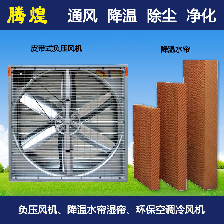 工廠水簾風(fēng)扇惠州  工業(yè)降溫風(fēng)機(jī)