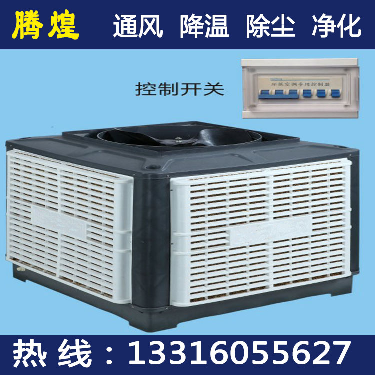 車間濕簾風(fēng)扇珠海  車間降溫空調(diào)珠海  車間水冷環(huán)?？照{(diào)