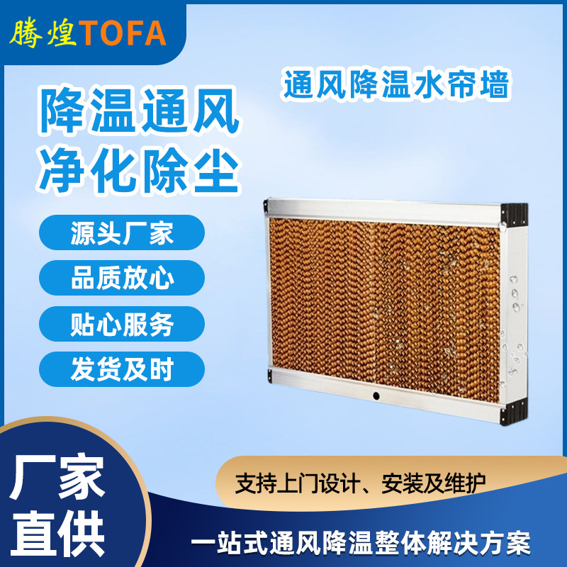 車間降溫水簾風機系統(tǒng)