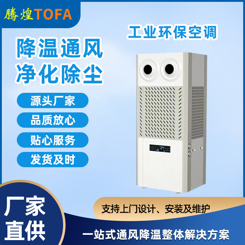 工廠車(chē)間降溫解決方案