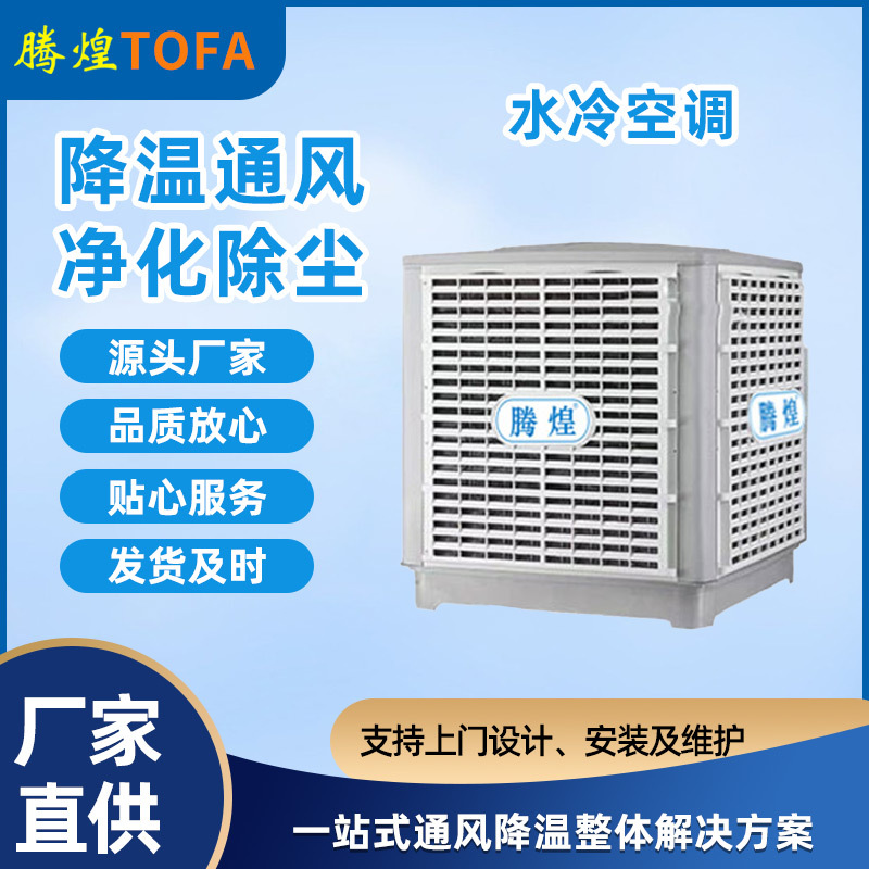 車(chē)間降溫設(shè)備